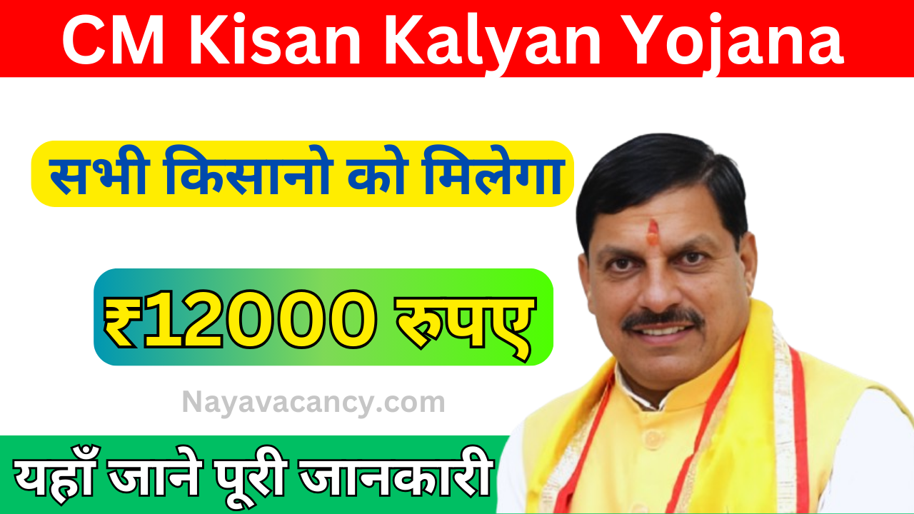 CM Kisan Kalyan Yojana